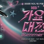 Kde vidieť v roku 2025 SBS Gayo Daejeon leto online? Dokončite školenie, špeciálnych spolupracovníkov, hostiteľov a všetko, čo potrebujete vedieť