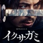 Last Samurai Standing Ending explained (Image via X/@NetflixJP)